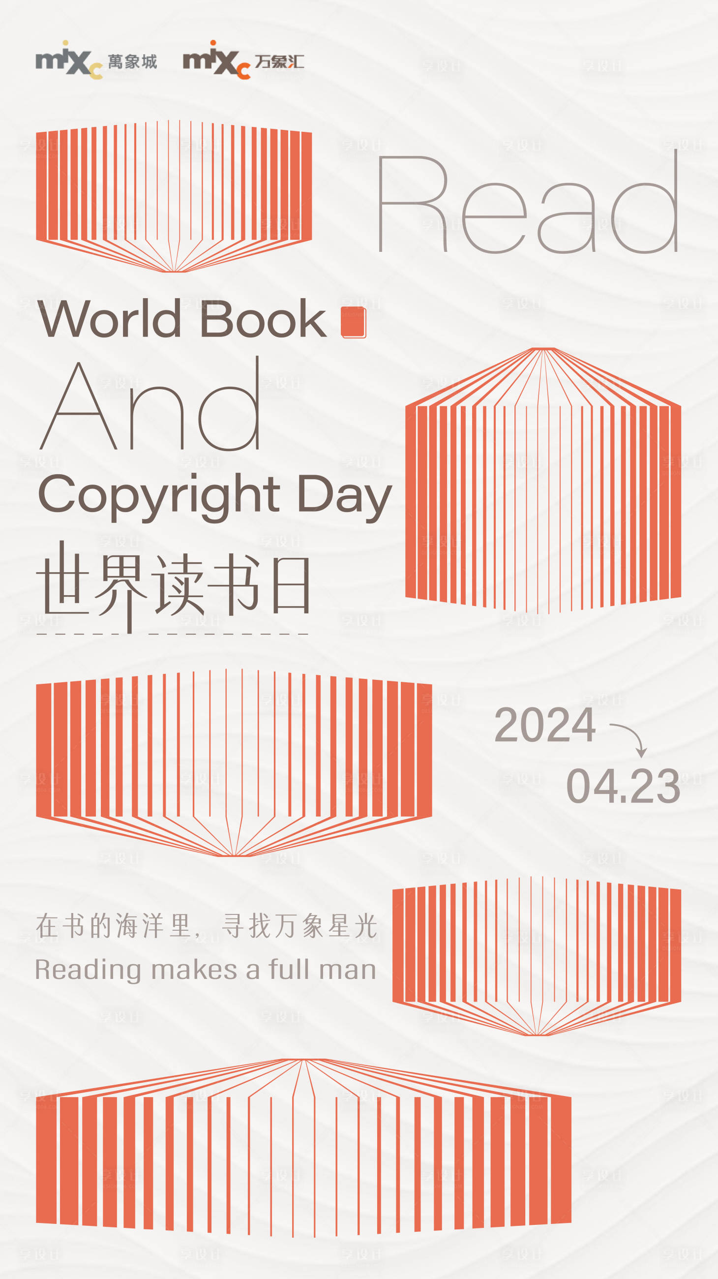 源文件下载【享设计】搜索编号：86600035717055201【世界读书日海报】