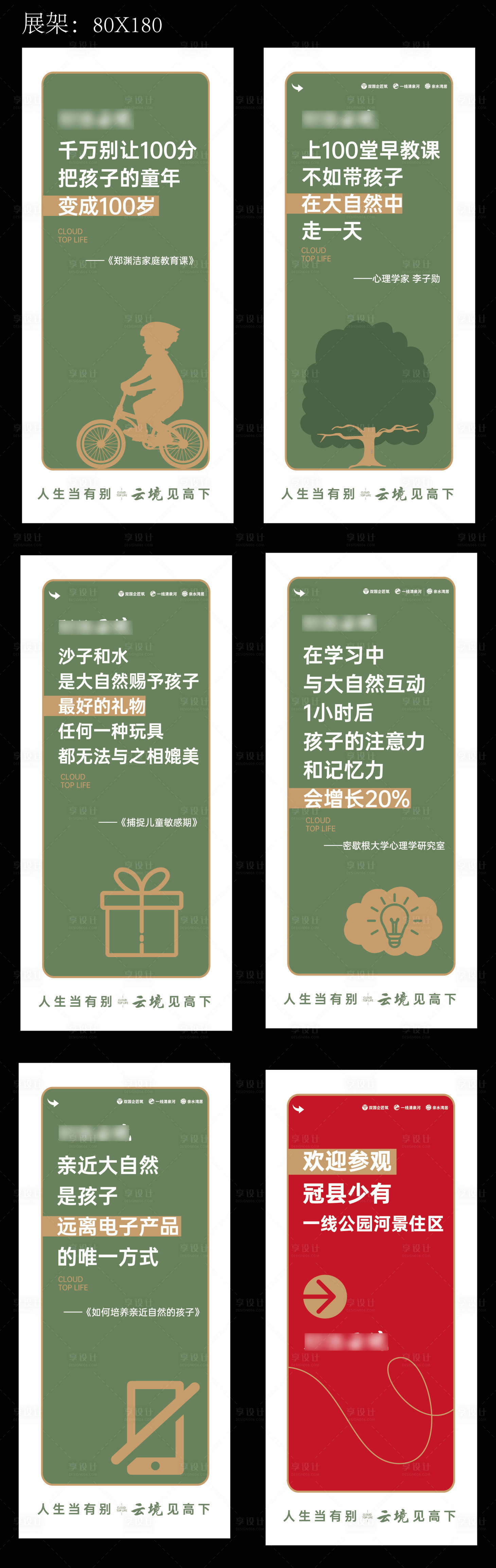 源文件下载【享设计】搜索编号：21680036090617901【地产价值点展架】
