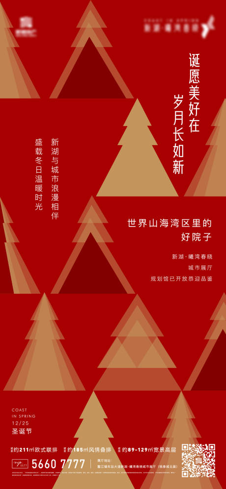 源文件下载【享设计】搜索编号：85490035646398460【圣诞节海报】
