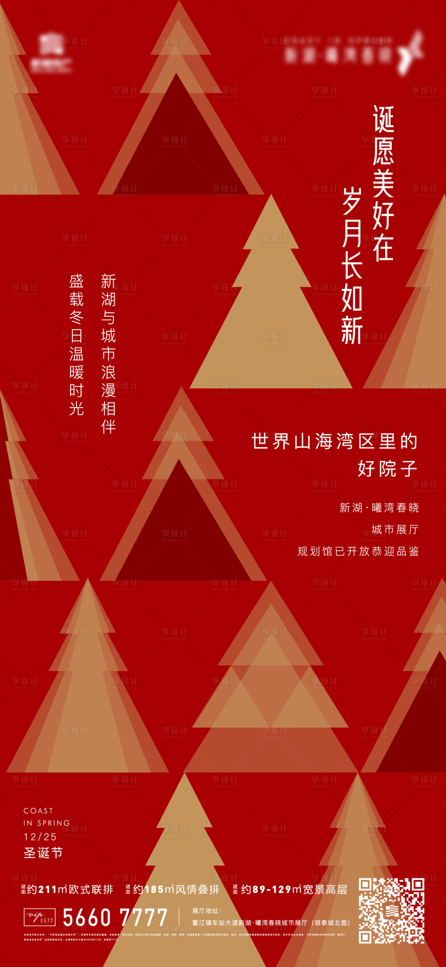 源文件下载【享设计】搜索编号：85490035646398460【圣诞节海报】