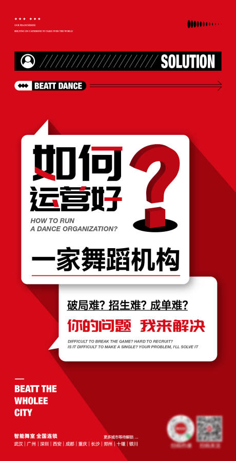源文件下载【享设计】搜索编号：14540035952882279【舞蹈机构运营招商引流海报】