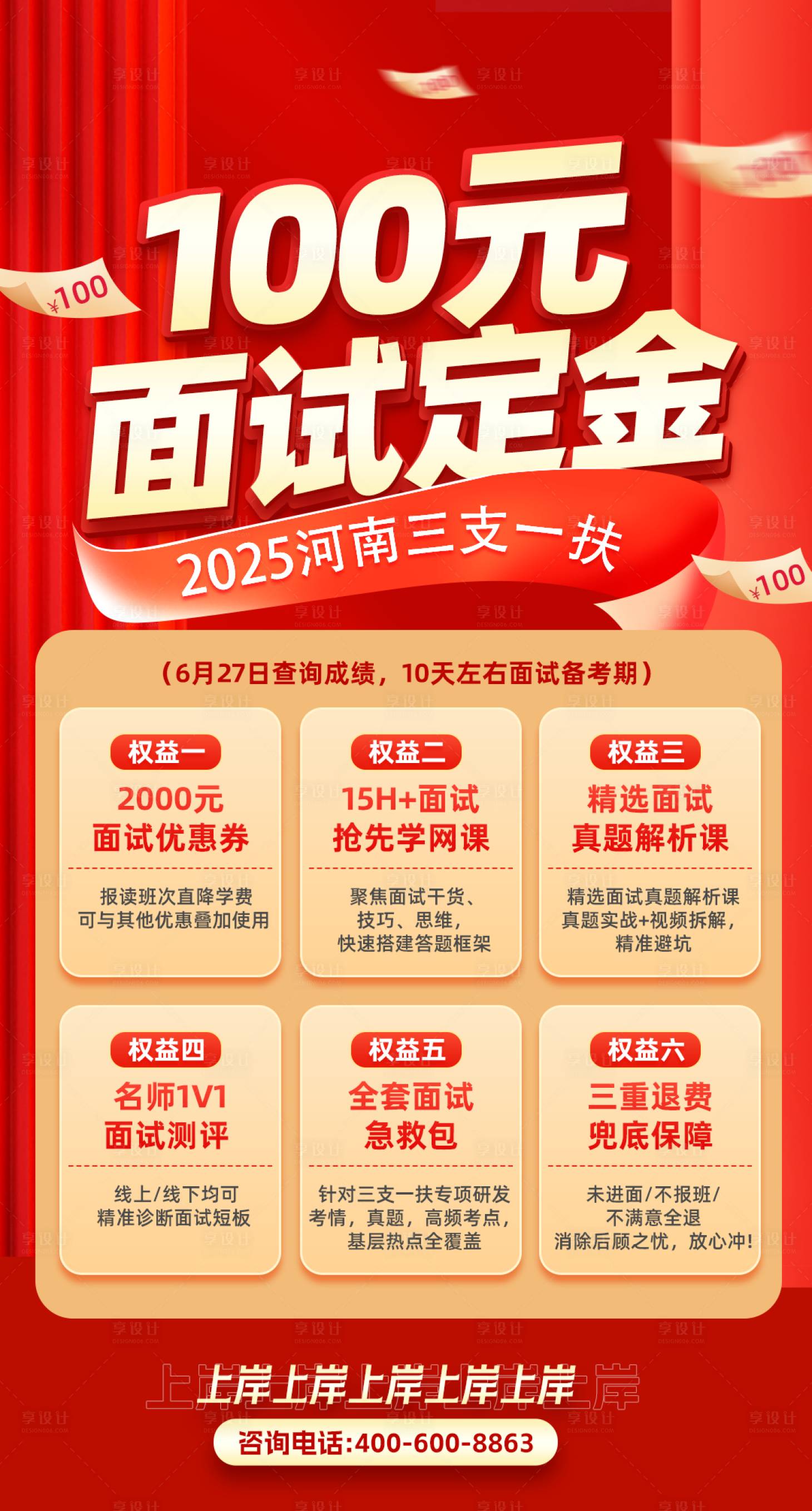 源文件下载【享设计】搜索编号：53520035793147781【红色宣传图】