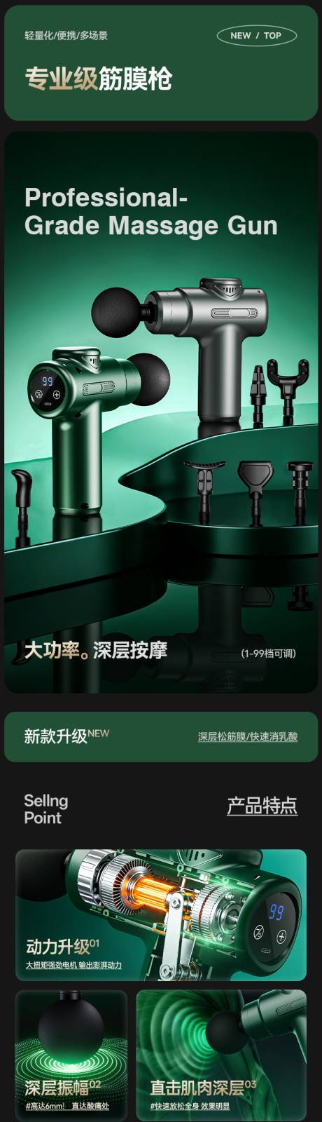 源文件下载【享设计】搜索编号：99410035915529462【高级感筋膜枪渲染详情页】