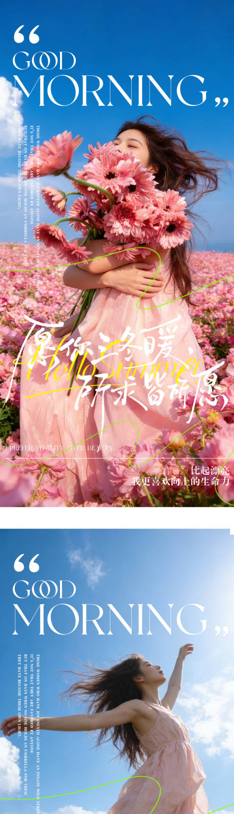 源文件下载【享设计】搜索编号：83150035974147359【早安生命力海报】