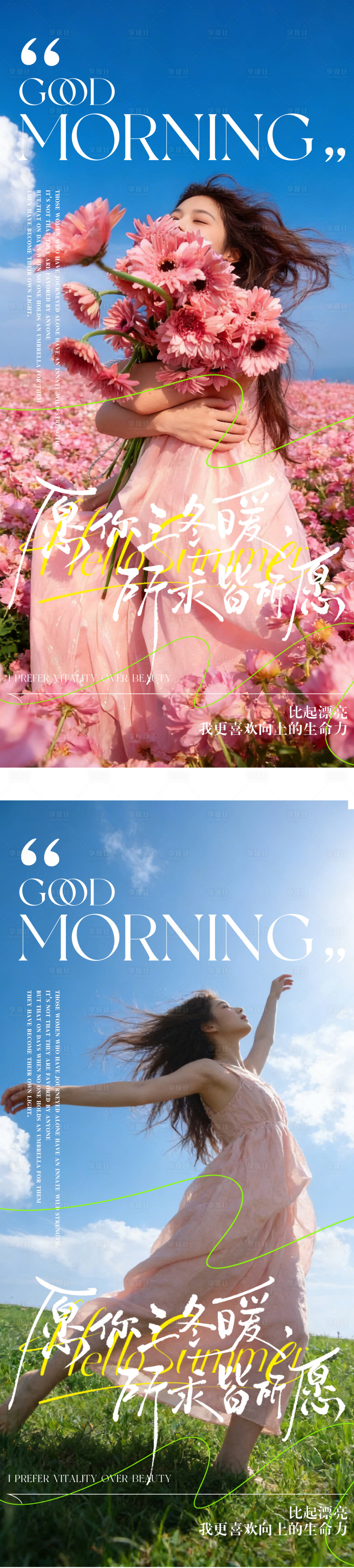 源文件下载【享设计】搜索编号：83150035974147359【早安生命力海报】