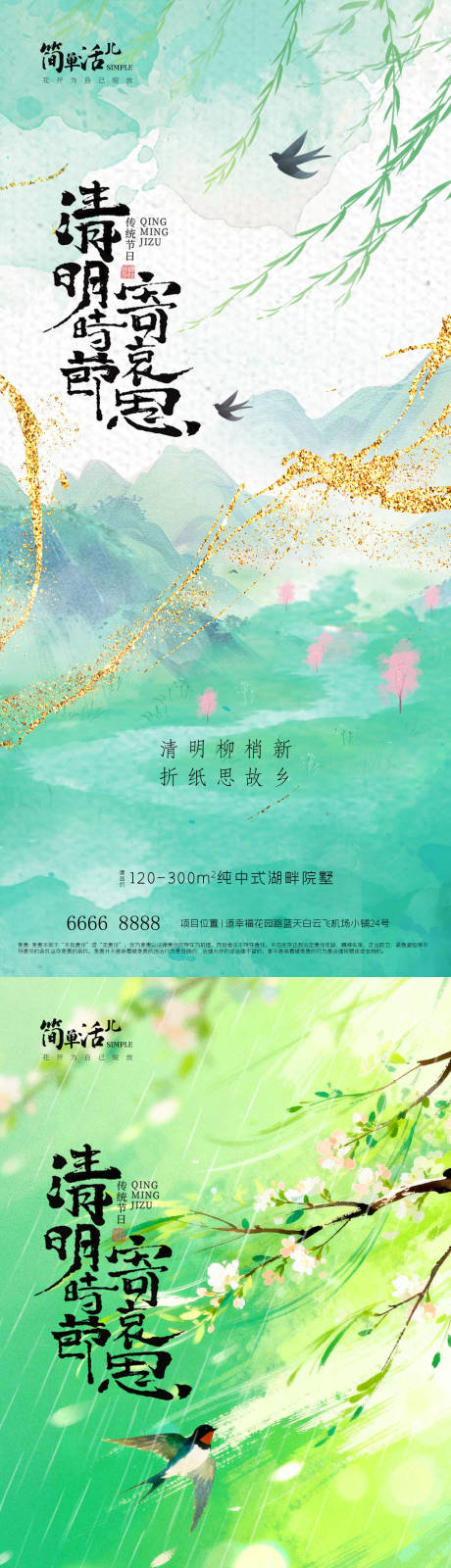 源文件下载【享设计】搜索编号：32000036014361857【地产清明节海报】