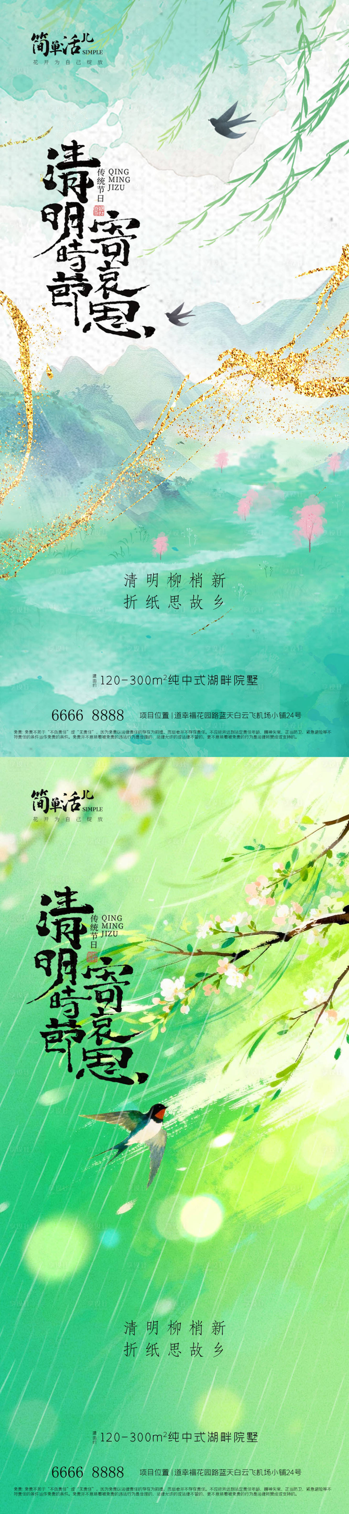 源文件下载【享设计】搜索编号：32000036014361857【地产清明节海报】