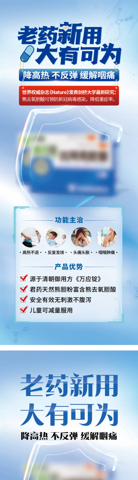 源文件下载【享设计】搜索编号：32600036027726891【医药产品易拉宝】