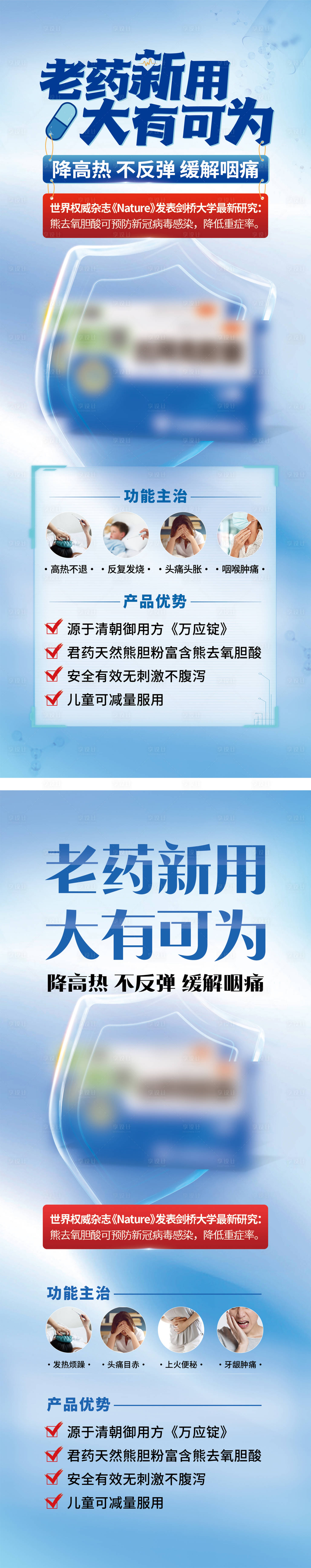 源文件下载【享设计】搜索编号：32600036027726891【医药产品易拉宝】