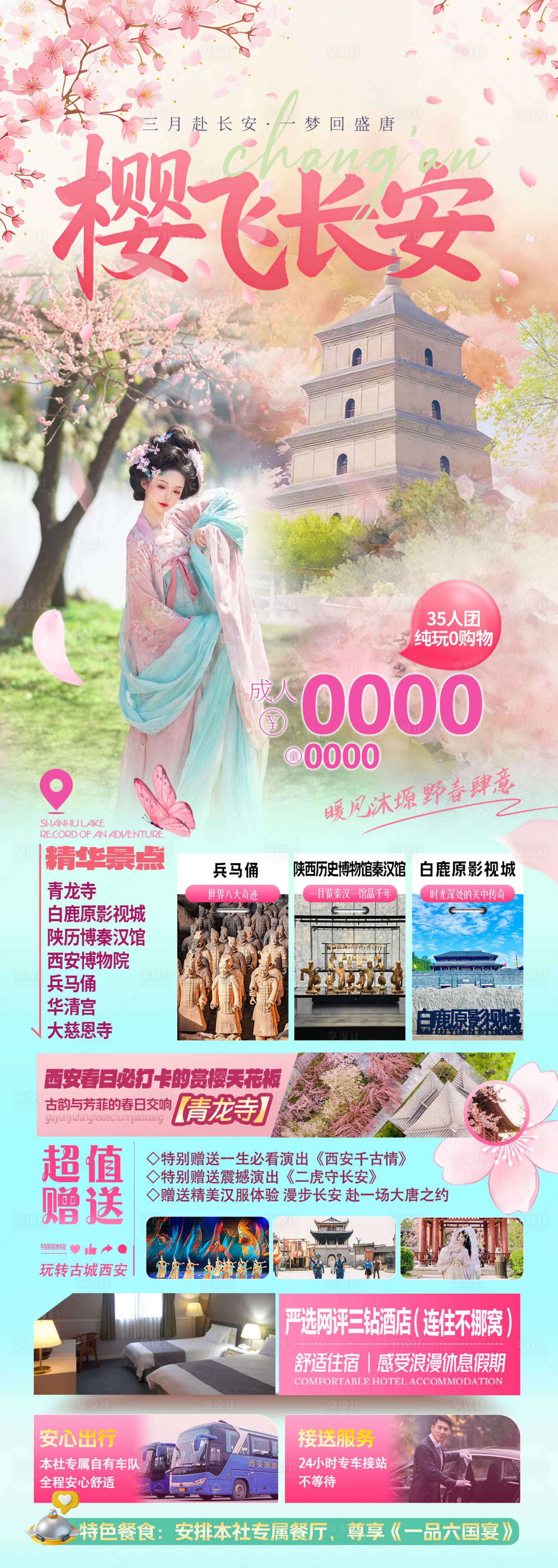 源文件下载【享设计】搜索编号：95170036026203837【西安旅游海报】