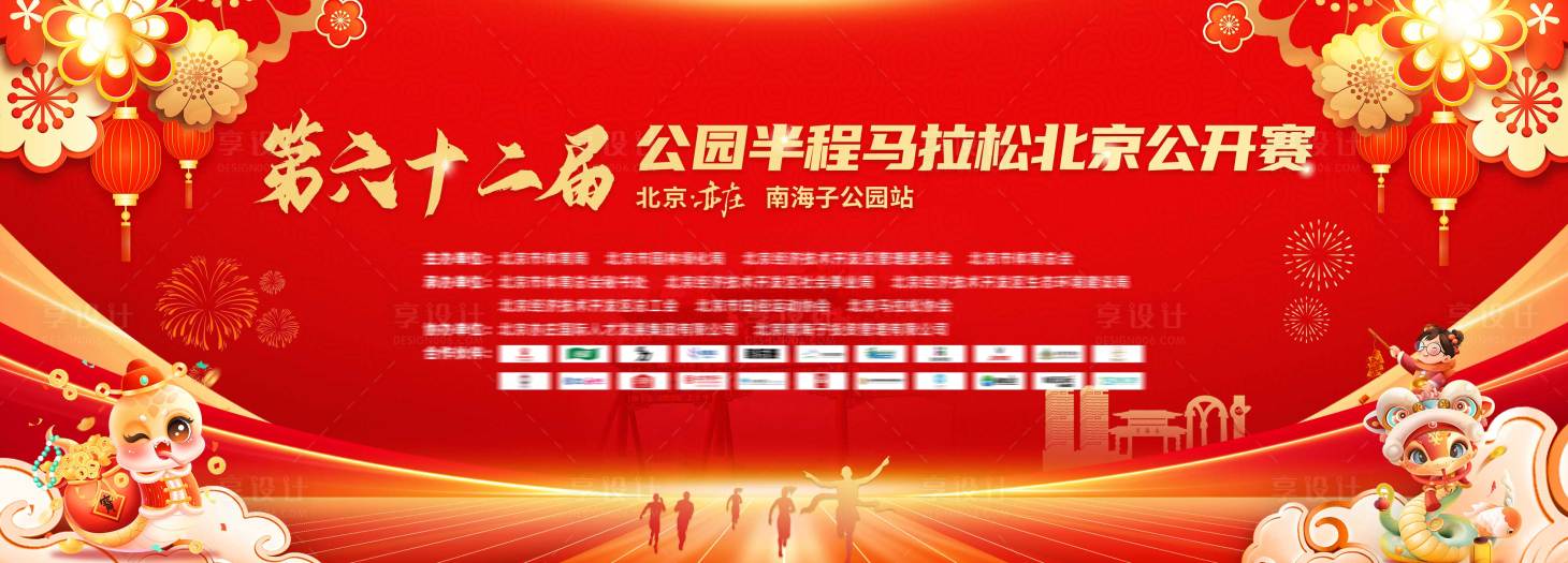 源文件下载【享设计】搜索编号：65160036070043210【新年马拉松主视觉】