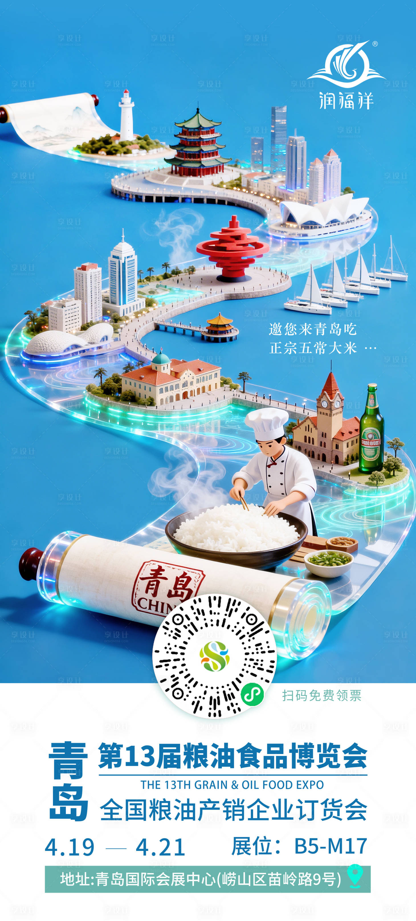 源文件下载【享设计】搜索编号：96610035752589227【2026年青岛粮油展】