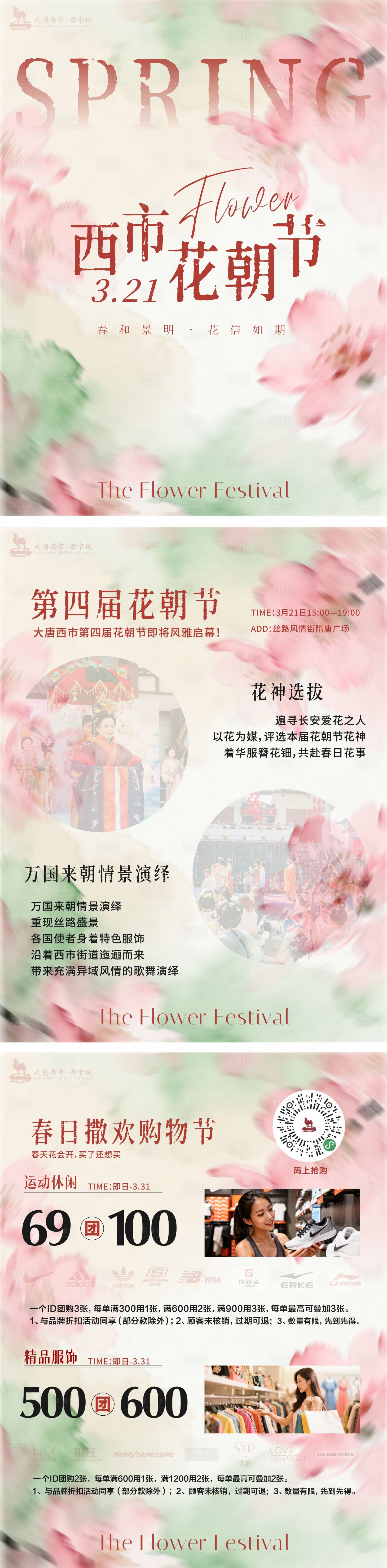 源文件下载【享设计】搜索编号：94440035964997148【春天创意海报 】