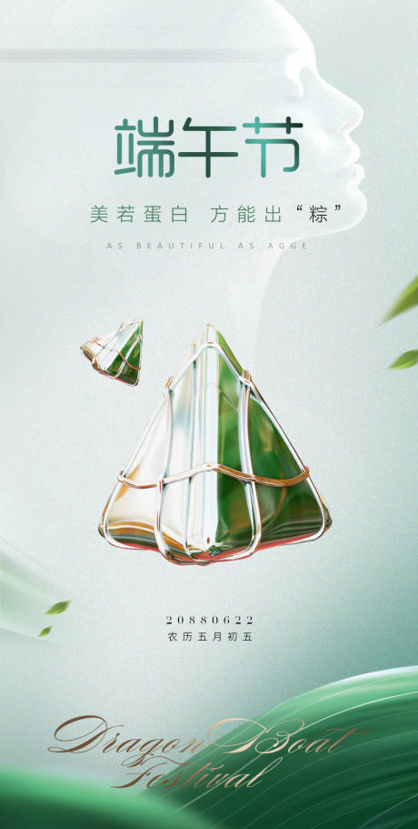 源文件下载【享设计】搜索编号：51170035883882883【简约大气高端轻奢医美美业端午节海报】