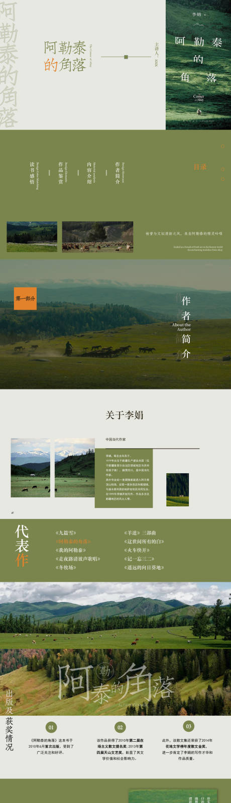 源文件下载【享设计】搜索编号：68650035642799874【阿勒泰的角落分享ppt】