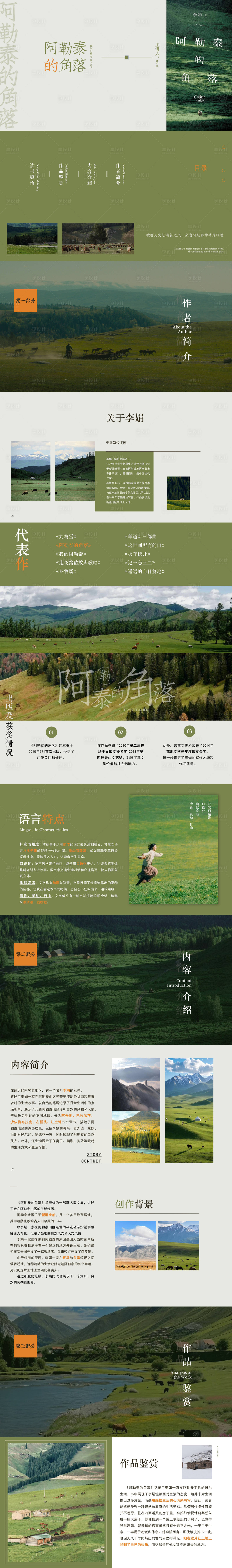 源文件下载【享设计】搜索编号：68650035642799874【阿勒泰的角落分享ppt】