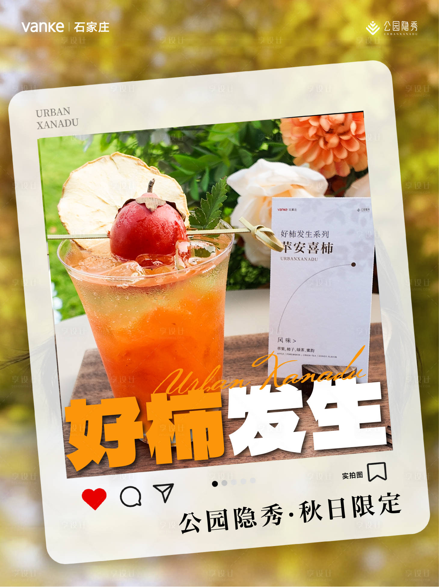 源文件下载【享设计】搜索编号：26160035972119027【饮品宣传海报】