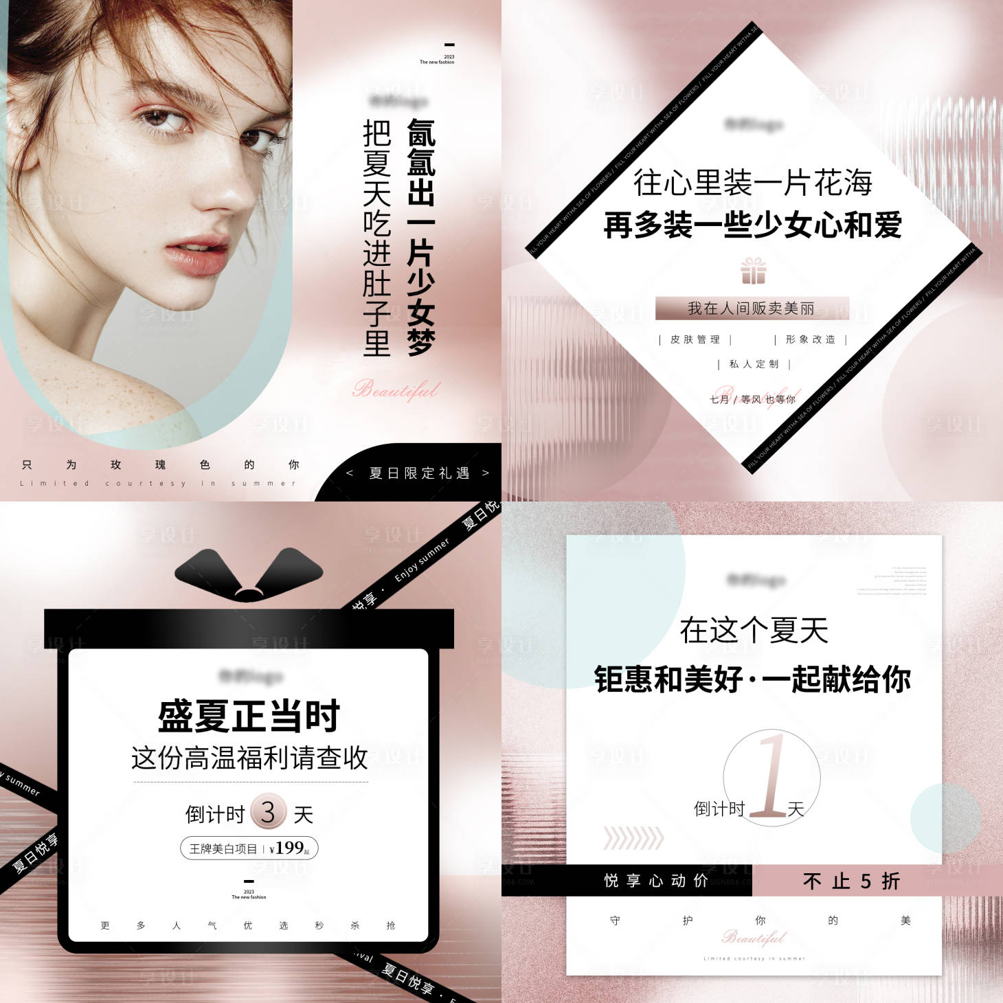 源文件下载【享设计】搜索编号：63820035676936677【医美美业玫瑰金节日大促质感海报】
