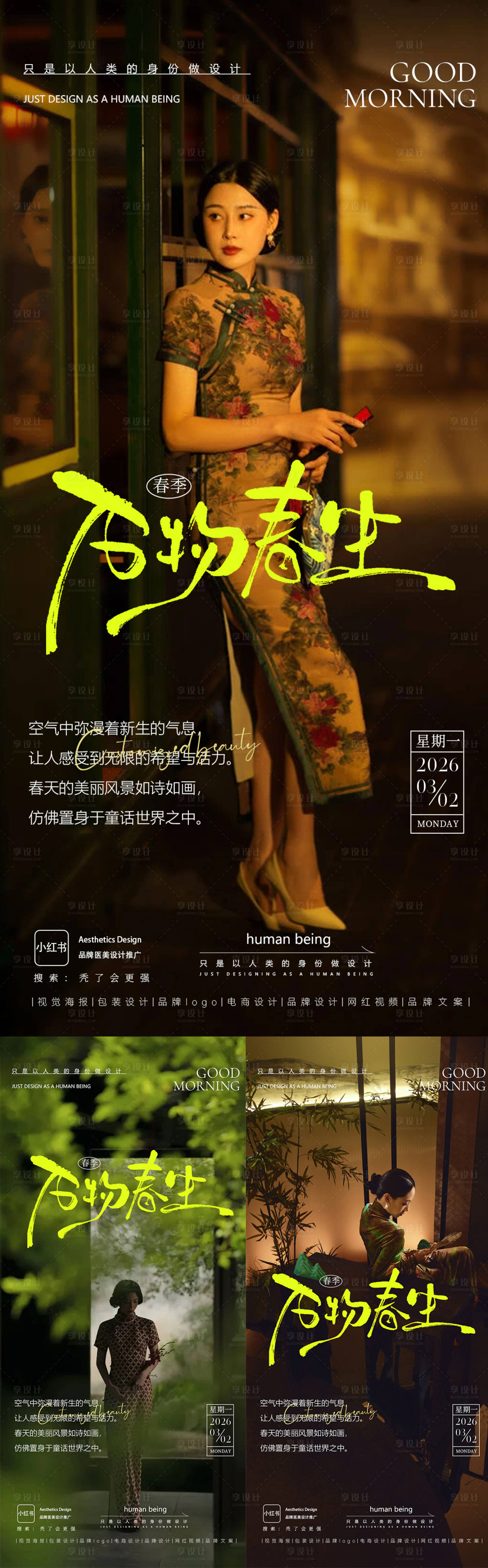源文件下载【享设计】搜索编号：70130035940717737【早安图】