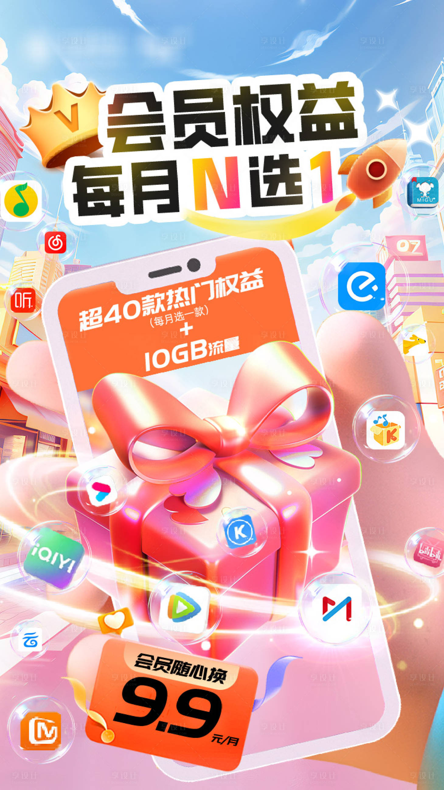 源文件下载【享设计】搜索编号：21050035824647304【会员随心换】