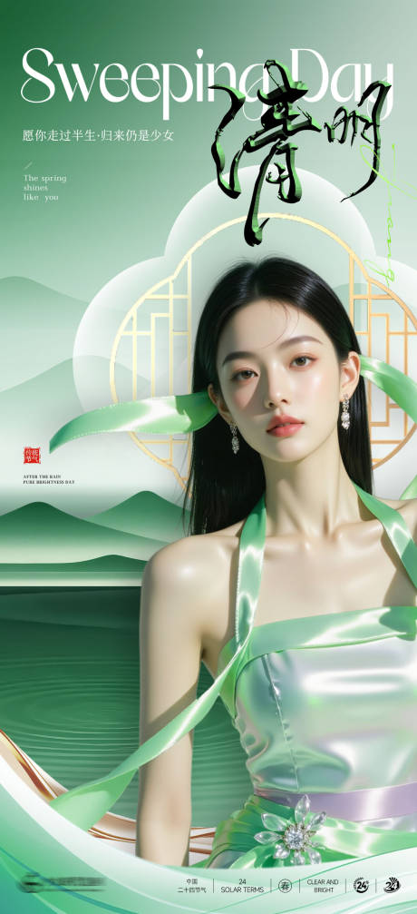 源文件下载【享设计】搜索编号：38810036149341376【美业清明海报】