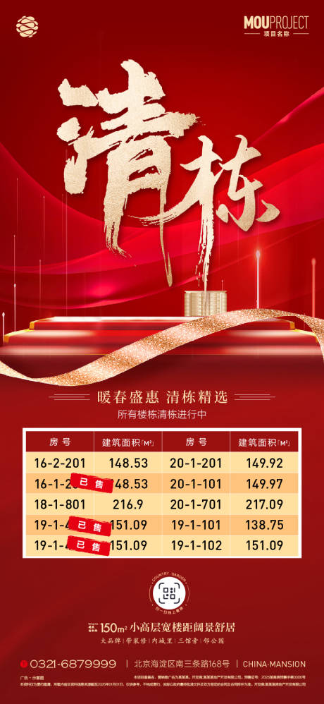 源文件下载【享设计】搜索编号：59320035799316318【清栋海报】