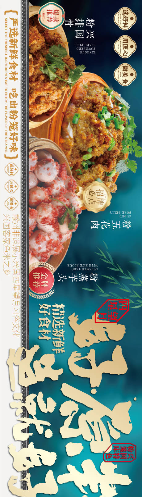 源文件下载【享设计】搜索编号：60620036001102842【赣南美食兴国粉笼床特色海报】