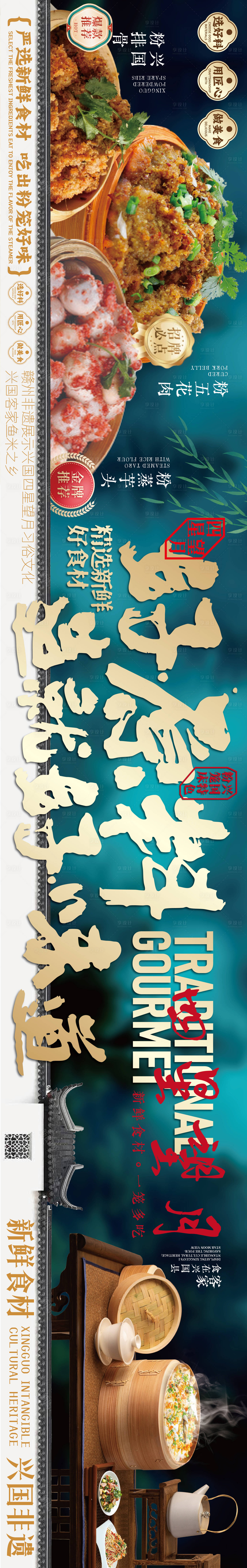 源文件下载【享设计】搜索编号：60620036001102842【赣南美食兴国粉笼床特色海报】