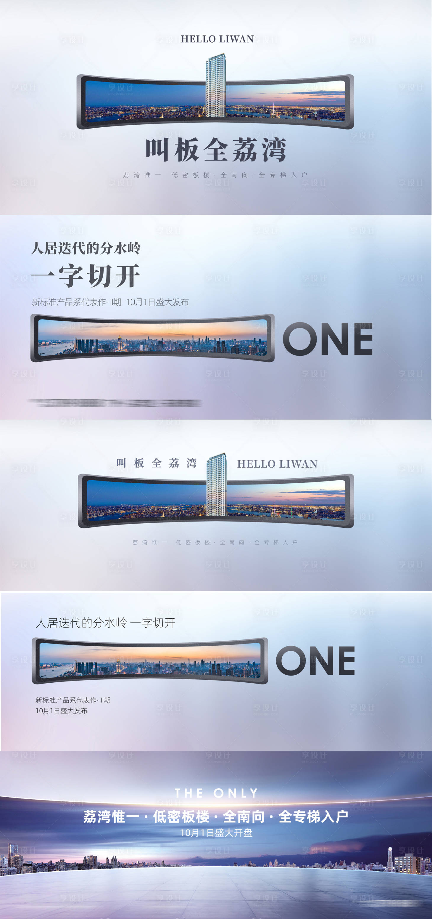 源文件下载【享设计】搜索编号：83860036128267789【高端地产主形象系列】