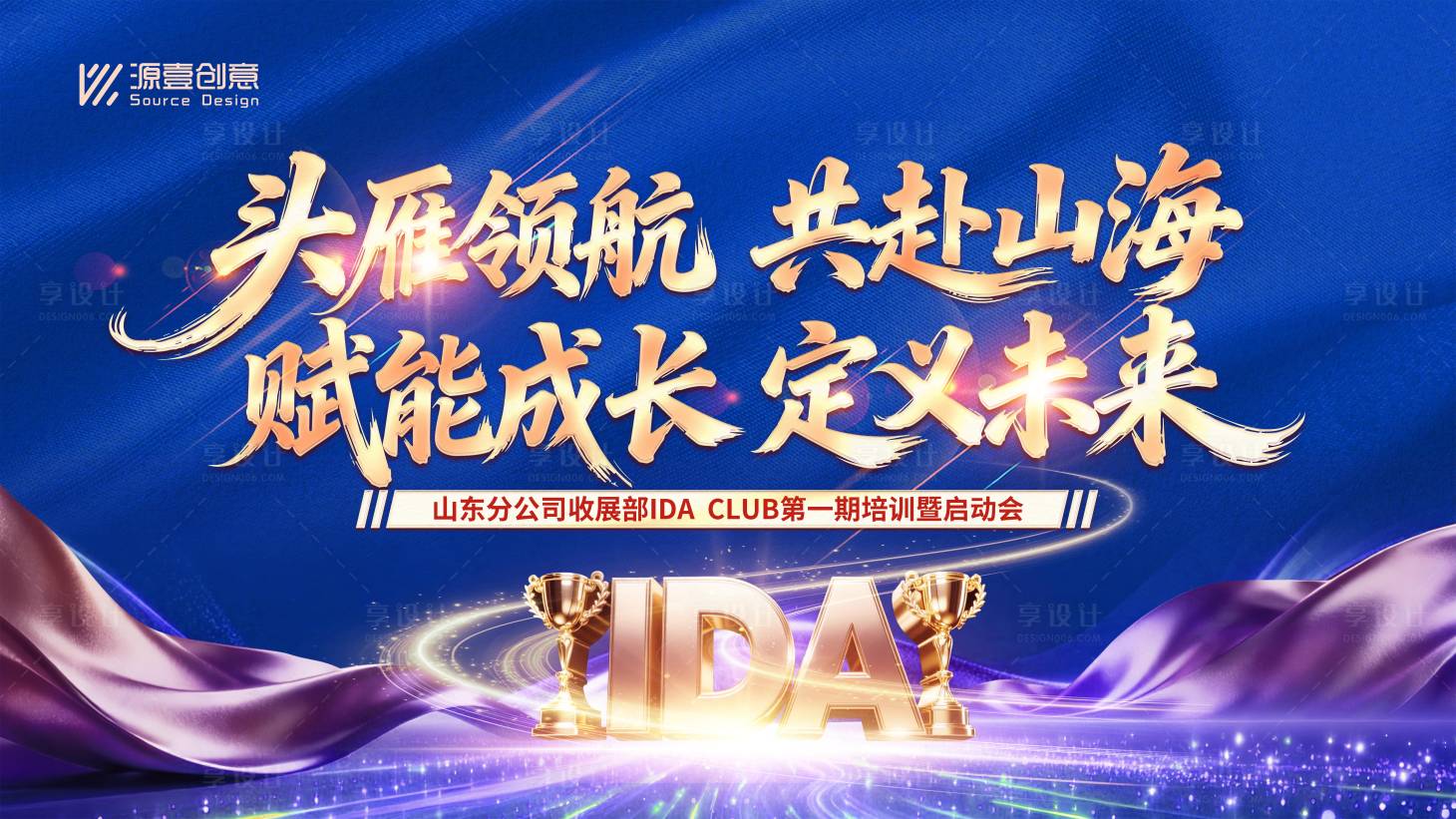 源文件下载【享设计】搜索编号：61250035810724338【蓝色保险启动会主画面】