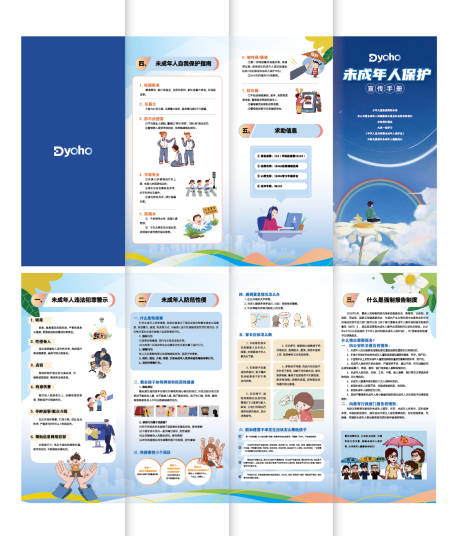 源文件下载【享设计】搜索编号：12750035758965954【未成年人保护四折页】