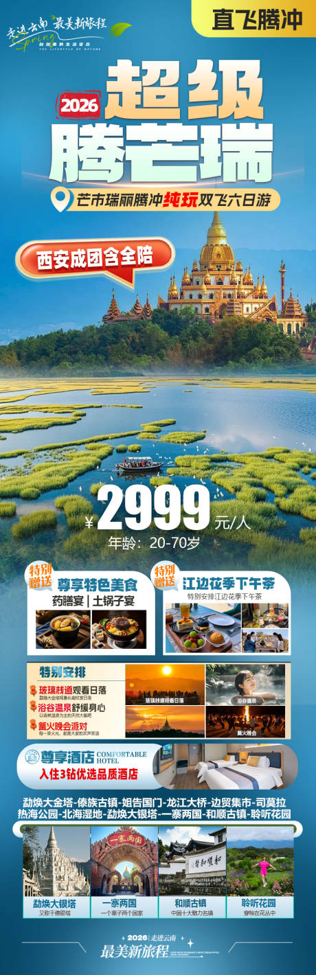 源文件下载【享设计】搜索编号：66180035820525531【云南旅游海报】