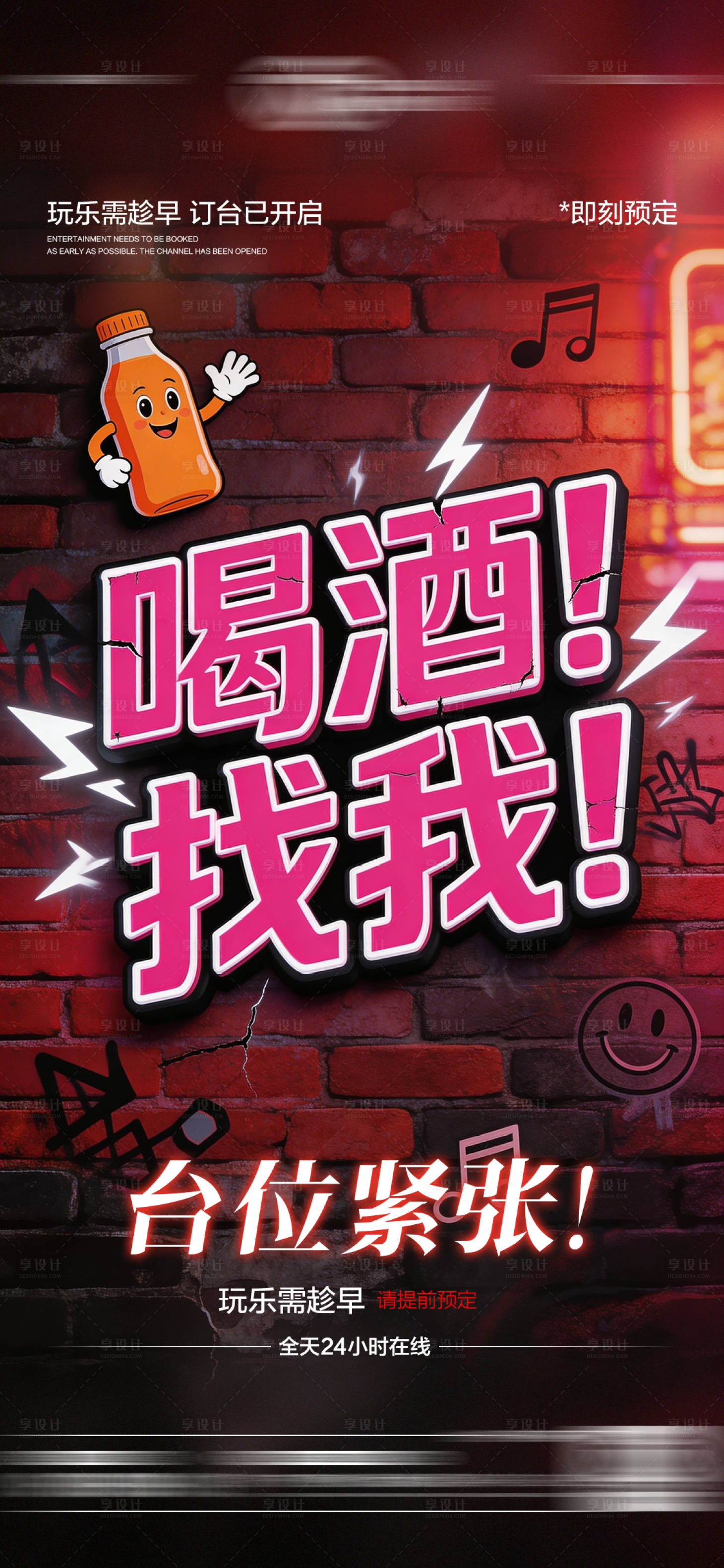 源文件下载【享设计】搜索编号：99160036116389595【酒吧日常海报】