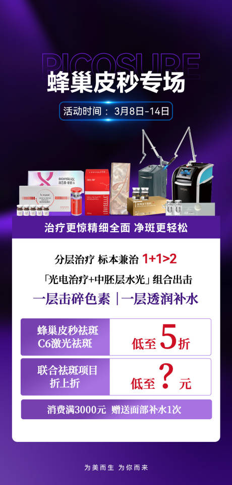 源文件下载【享设计】搜索编号：48710035681075780【医美促销海报】