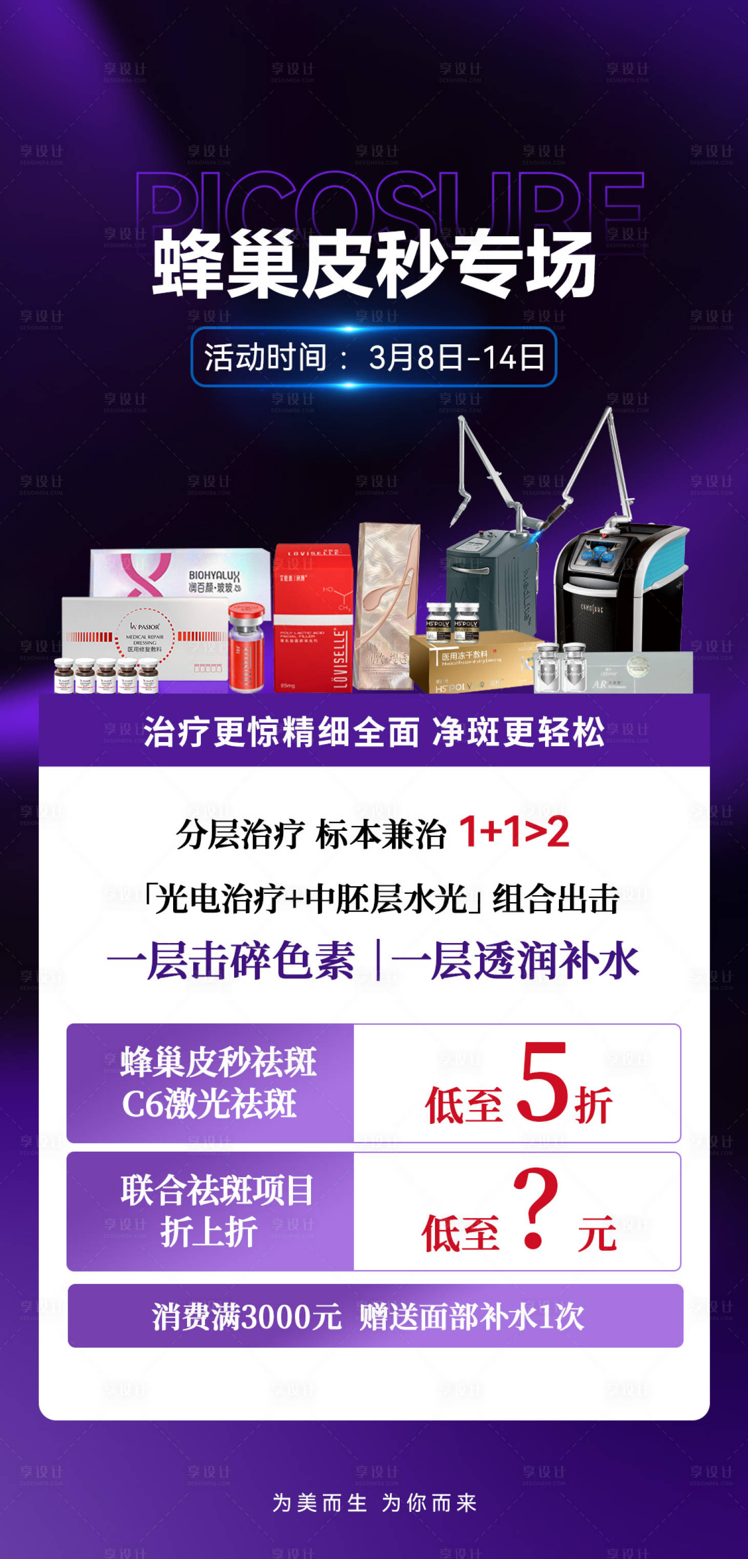 源文件下载【享设计】搜索编号：48710035681075780【医美促销海报】