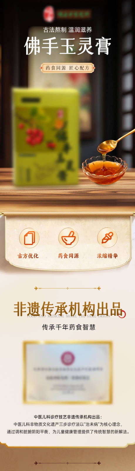 源文件下载【享设计】搜索编号：54590036077085069【佛手玉灵膏详情】