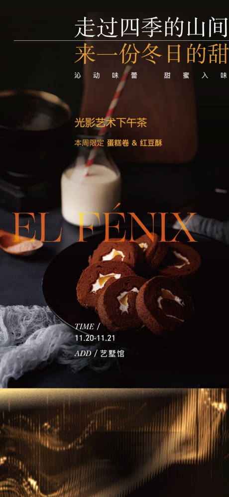 源文件下载【享设计】搜索编号：36820035991944141【下午茶歇海报】