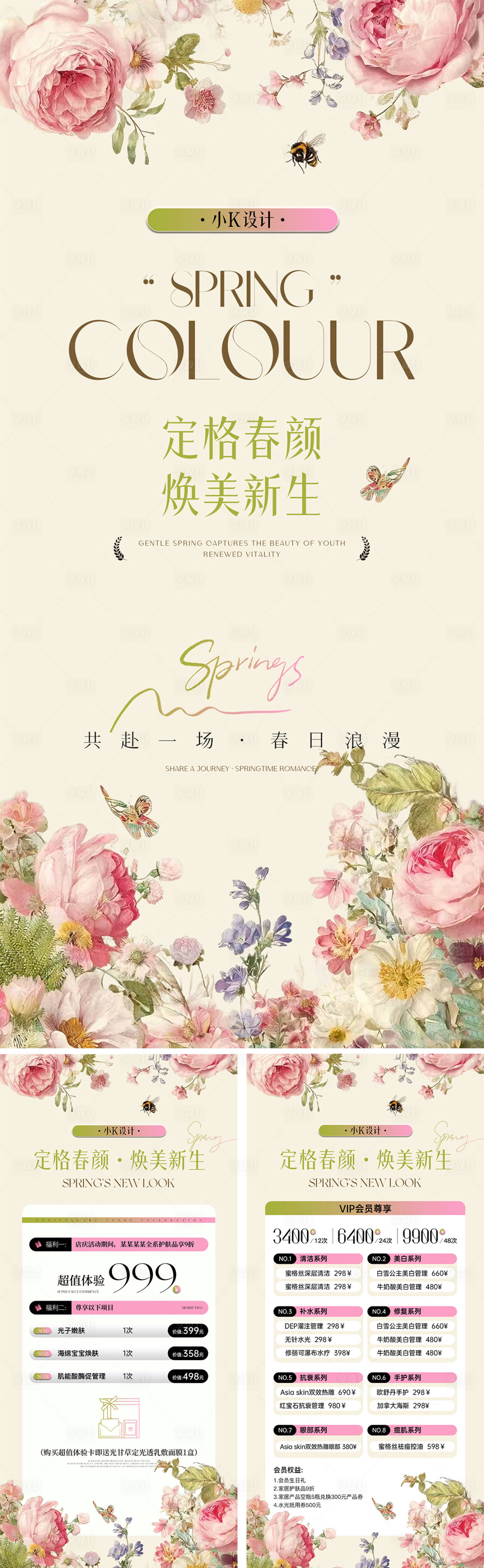 源文件下载【享设计】搜索编号：88730036053749083【美业春日活动海报】