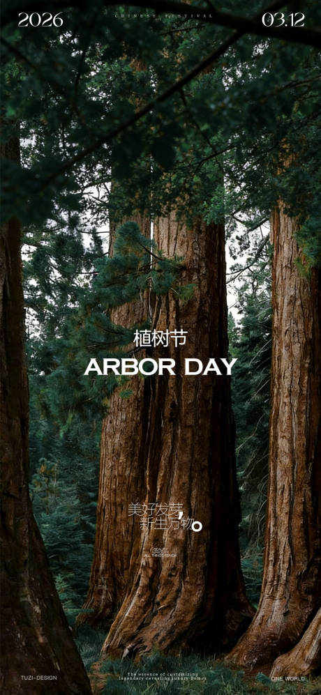 源文件下载【享设计】搜索编号：69640035692353171【植树节海报】