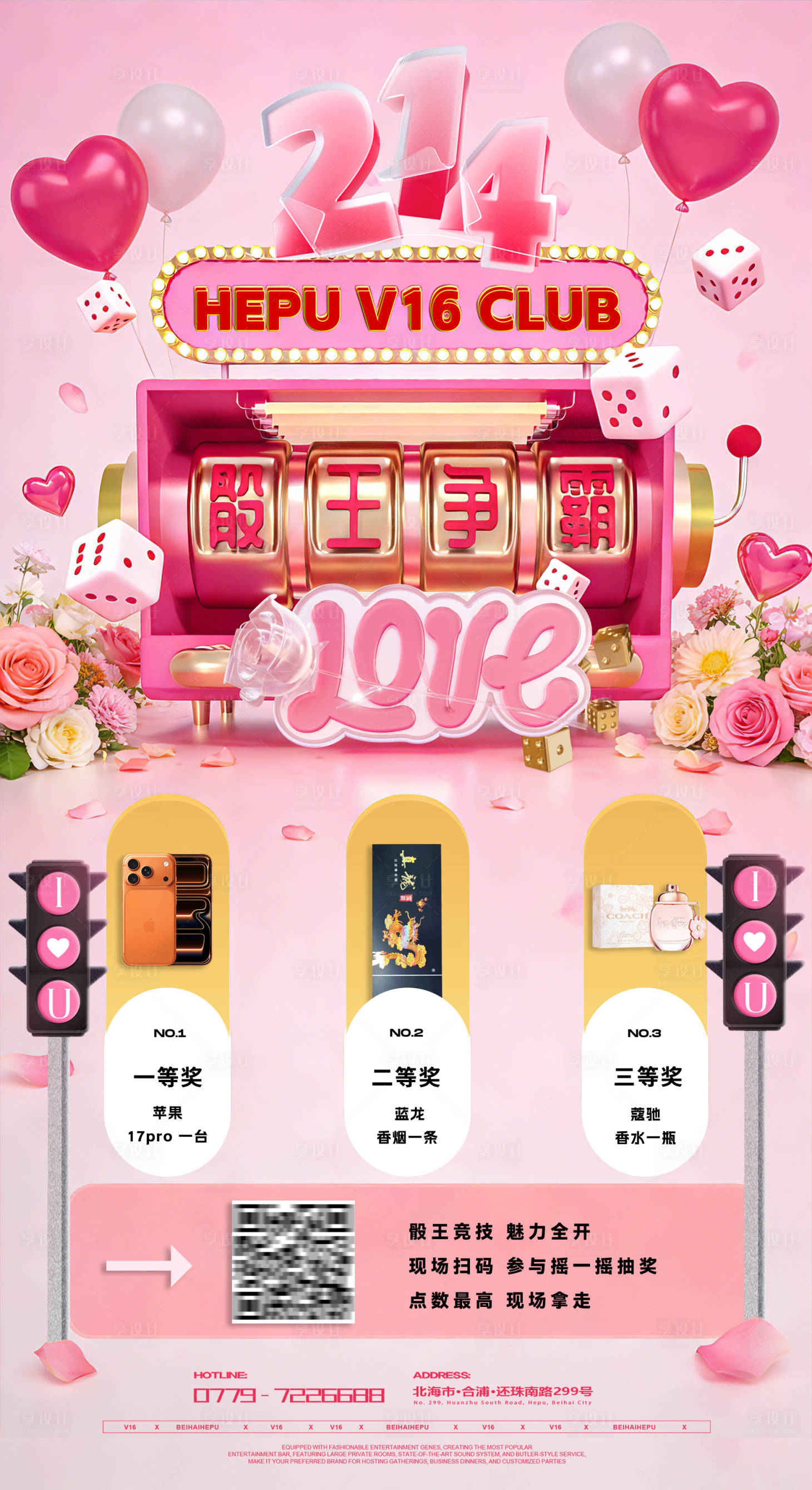 源文件下载【享设计】搜索编号：62230035657916557【骰王争霸赛游戏酒吧夜店KTV邀约海报】