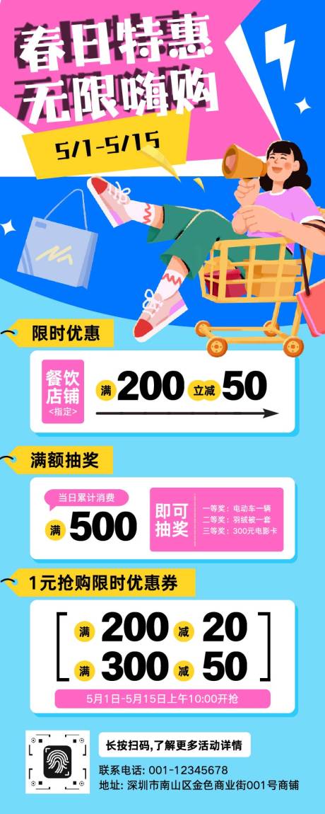 源文件下载【享设计】搜索编号：88750035763425208【蓝色卡通商场促销活动长图】