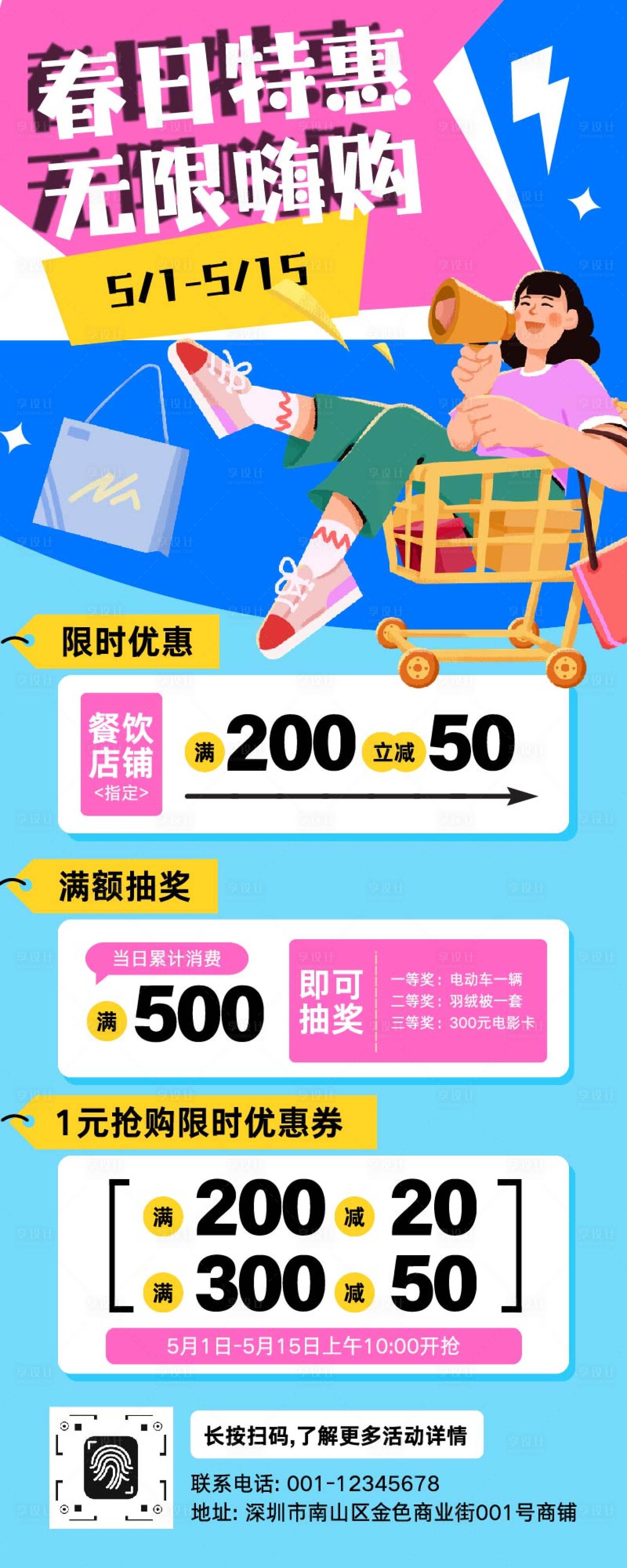 源文件下载【享设计】搜索编号：88750035763425208【蓝色卡通商场促销活动长图】
