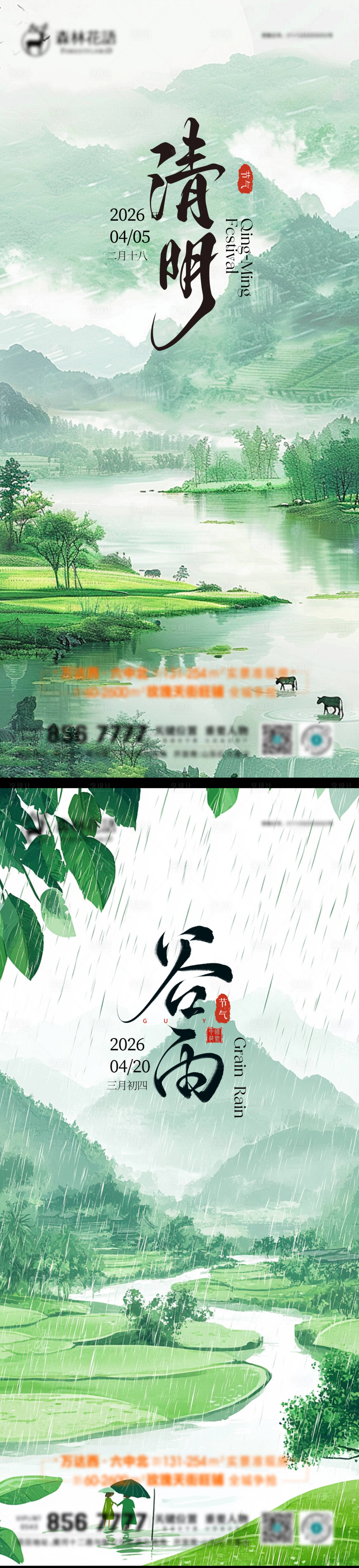 源文件下载【享设计】搜索编号：80440036083421167【清明谷雨海报】
