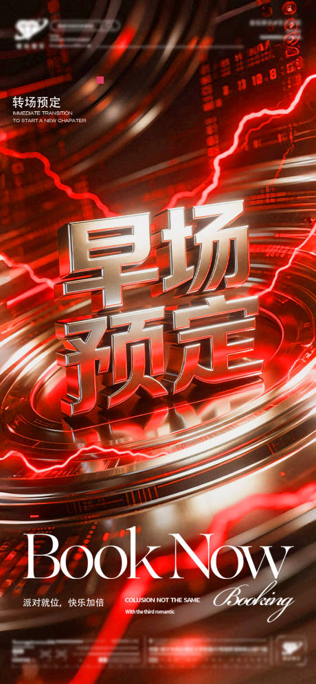 源文件下载【享设计】搜索编号：87460035858143972【酒吧预定转场】