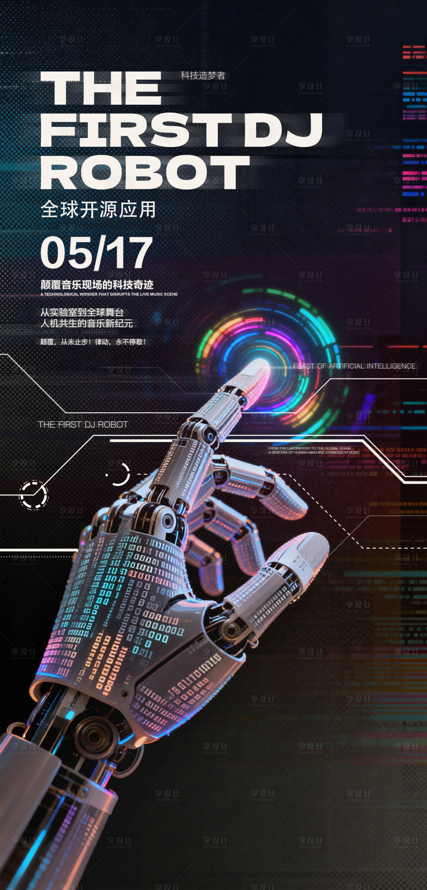 源文件下载【享设计】搜索编号：11170036002858531【长图海报预热倒计时科技】