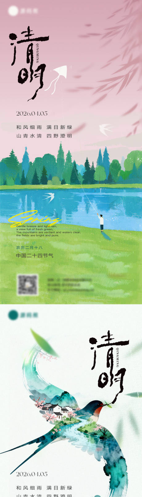 源文件下载【享设计】搜索编号：59570036105957246【清明节海报】