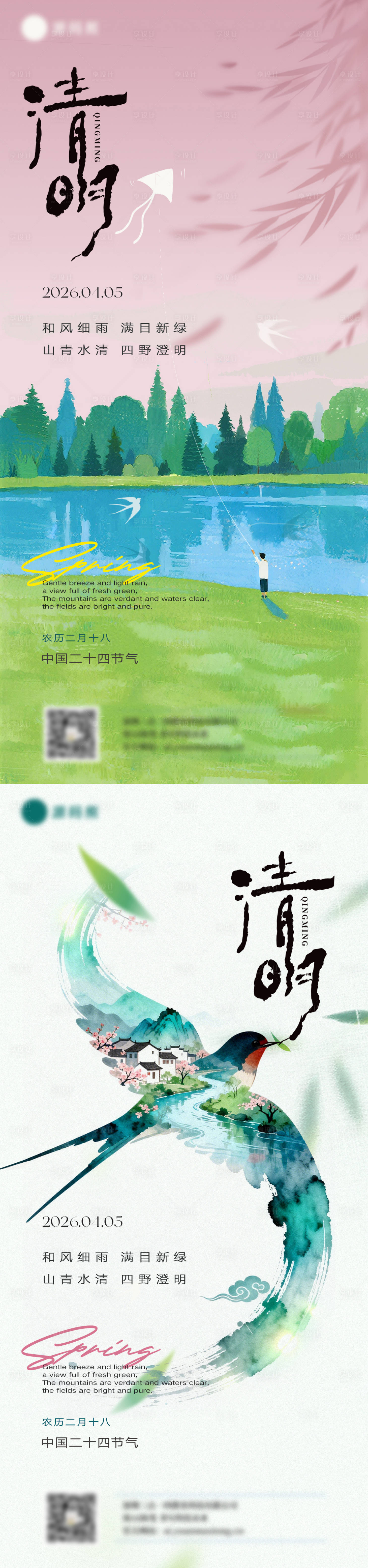 源文件下载【享设计】搜索编号：59570036105957246【清明节海报】