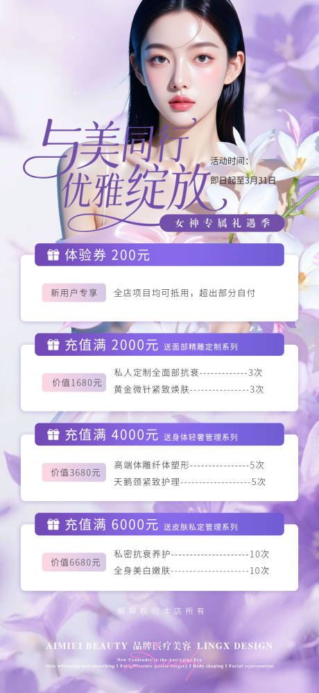 源文件下载【享设计】搜索编号：82240035869339431【医美活动项目卡海报】