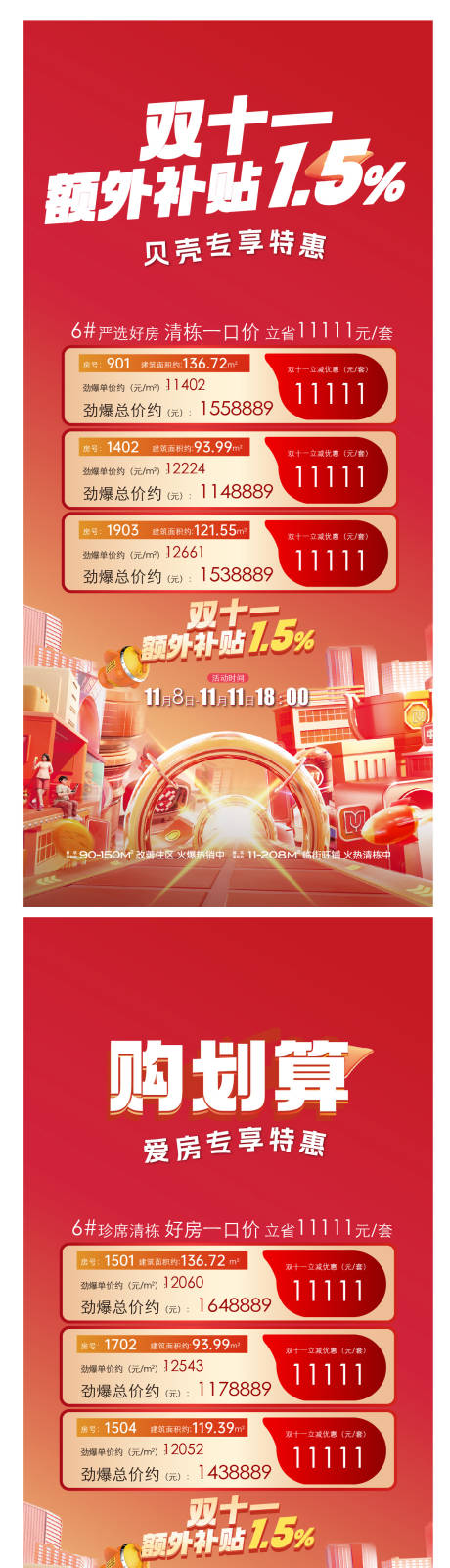源文件下载【享设计】搜索编号：24940035856714335【地产红色质感热销清盘激励 】