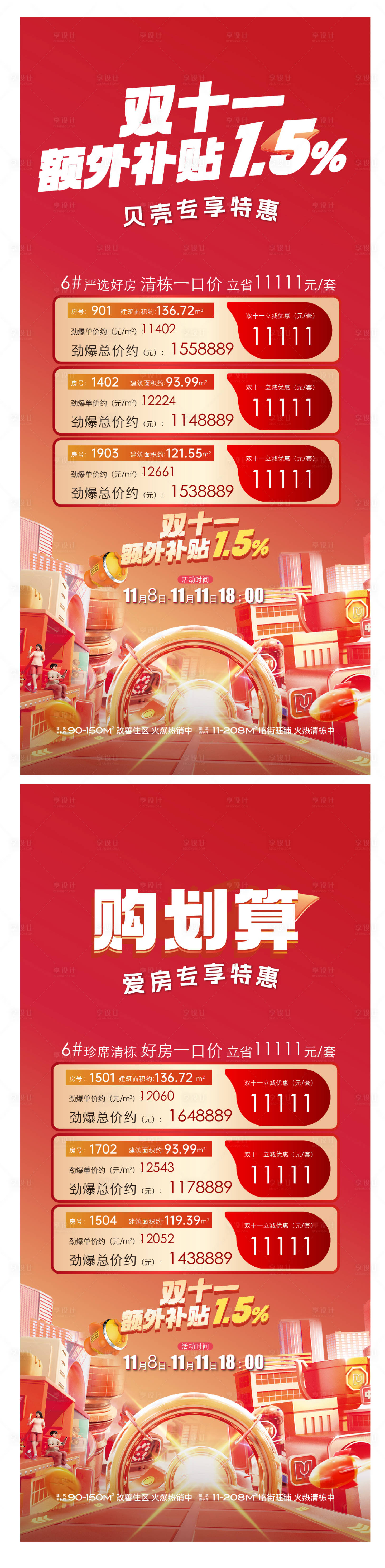 源文件下载【享设计】搜索编号：24940035856714335【地产红色质感热销清盘激励 】